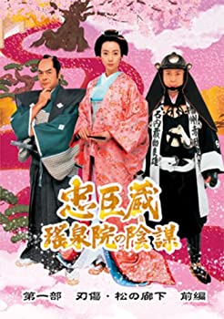 【中古】（非常に良い）忠臣蔵 瑤泉院の陰謀 [DVD]｜GoodLifeStore