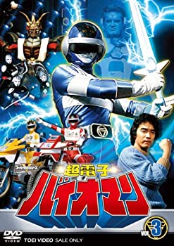 【中古】（非常に良い）超電子バイオマン Vol.3 [DVD]画像