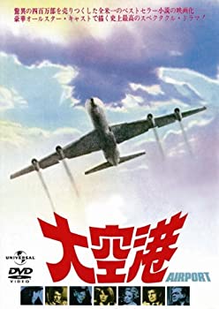 【中古】大空港 (ユニバーサル思い出の復刻版DVD)
