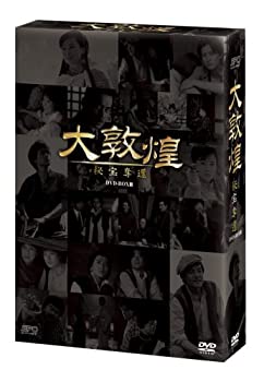【中古】(未使用品)大敦煌-秘宝奪還- DVD-BOX III(下巻)｜GoodLifeStore