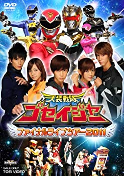 【中古】(未使用品)天装戦隊ゴセイジャー ファイナルライブツアー2011【DVD】|GoodLifeStore
