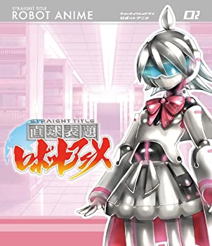 【中古】直球表題ロボットアニメ vol.2 [Blu-ray]画像