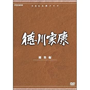 【中古】（非常に良い）大河ドラマ 徳川家康 総集編 全3枚｜GoodLifeStore