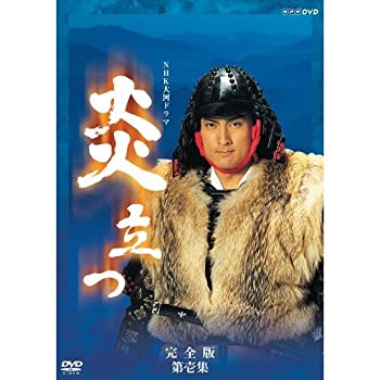 【中古】渡辺謙主演 大河ドラマ 炎立つ 完全版 第壱集 DVD-BOX 全5枚|GoodLifeStore
