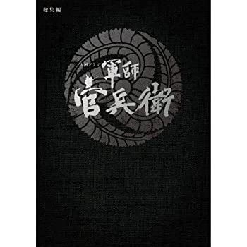 【中古】（非常に良い）大河ドラマ 軍師官兵衛 総集編 [Blu-ray]｜GoodLifeStore