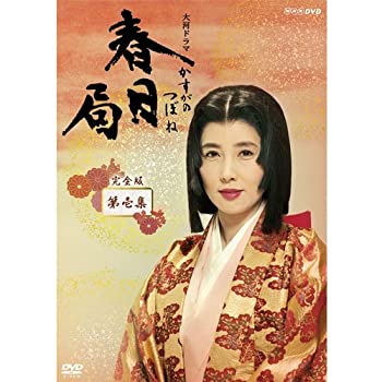 【中古】（非常に良い）大原麗子主演 大河ドラマ 春日局 完全版 第壱集　DVD-BOX 全7枚セット｜GoodLifeStore