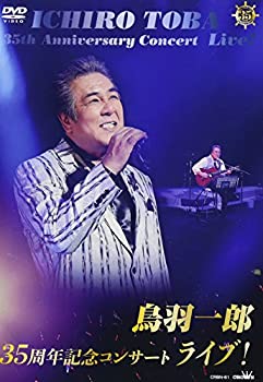 【中古】（非常に良い）鳥羽一郎35周年記念コンサート ライブ! [DVD]｜GoodLifeStore