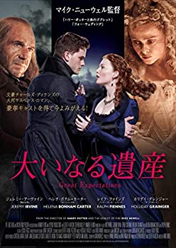 【中古】（非常に良い）大いなる遺産 [DVD]