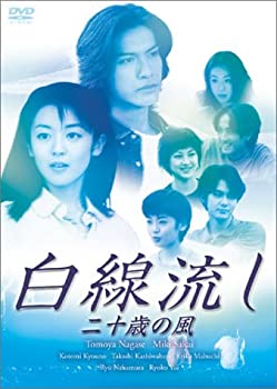 【中古】（非常に良い）白線流し 二十歳の風 [DVD]