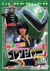 【中古】(未使用品)秘密戦隊ゴレンジャー Vol.5 [DVD] 10,543円