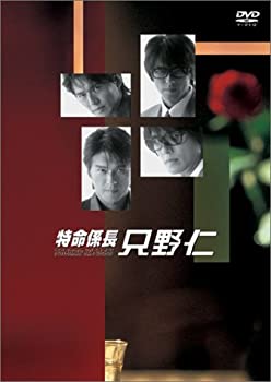 【中古】(非常に良い)特命係長 只野仁 DVD-BOX|GoodLifeStore
