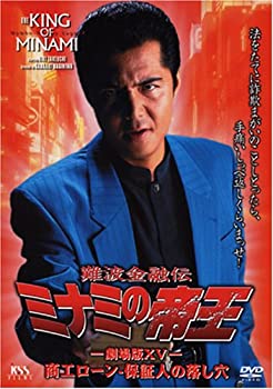【中古】（非常に良い）難波金融伝 ミナミの帝王(33)商工ローン・保証人の落し穴 [DVD]