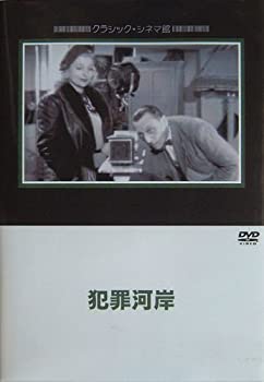 【中古】(未使用品)犯罪河岸 [DVD]｜GoodLifeStore