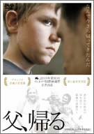 【中古】(未使用品)父、帰る [DVD]