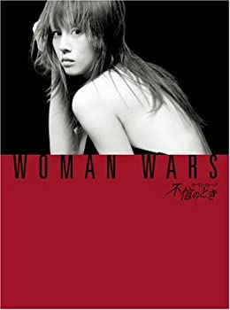 【中古】(非常に良い)不信のとき~ウーマン・ウォーズ~ DVDBOX|GoodLifeStore
