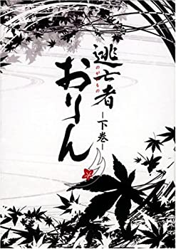 【中古】（非常に良い）逃亡者おりん DVD-BOX 下巻