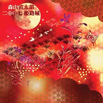 【中古】（非常に良い）二〇〇七 姫路城 [DVD]