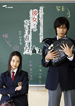 【中古】(未使用品)彼女との正しい遊び方 [DVD]