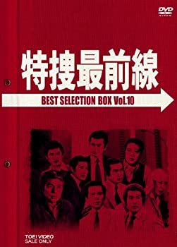 【中古】（非常に良い）特捜最前線 BEST SELECTION BOX VOL.10 [DVD]
