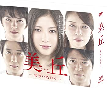 【中古】（非常に良い）美丘&mdash;君がいた日々&mdash; DVD-BOX｜GoodLifeStore