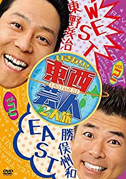 【中古】（非常に良い）東西芸人いきなり! 2人旅Vol.2 [DVD]