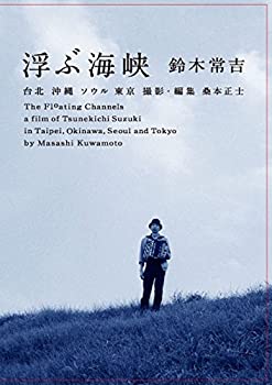 【中古】浮ぶ海峡 [DVD]｜GoodLifeStore