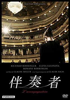 【中古】（非常に良い）伴奏者 クロード・ミレール監督 [DVD]