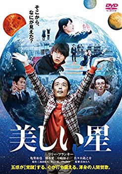 【中古】（非常に良い）美しい星 通常版 [DVD]
