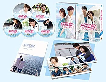 【中古】病院船~ずっと君のそばに~ DVD-BOX2
