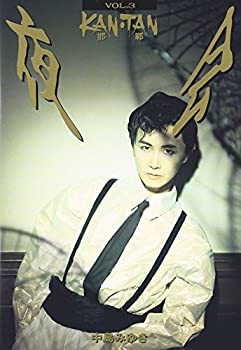 【中古】（非常に良い）夜会 VOL.3 KAN(邯鄲)TAN [DVD]
