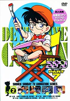 【中古】（非常に良い）名探偵コナンPART7 Vol.2 [DVD]