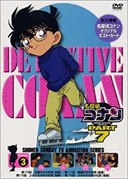 【中古】(未使用品)名探偵コナンPART7 Vol.3 [DVD]｜GoodLifeStore