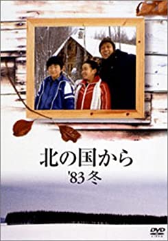【中古】(未使用品)北の国から 83 冬 [DVD]｜GoodLifeStore