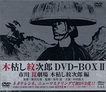 【中古】(未使用品)木枯し紋次郎 DVD-BOX II