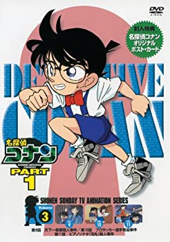 【中古】(未使用品)名探偵コナンDVD PART1 vol.3