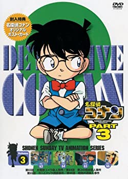 【中古】(未使用品)名探偵コナンDVD PART3 vol.3