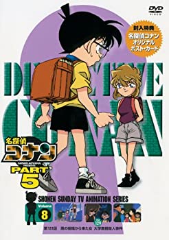 【中古】(未使用品)名探偵コナンDVD PART5 vol.8