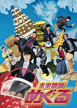【中古】（非常に良い）未来講師めぐる DVD BOX