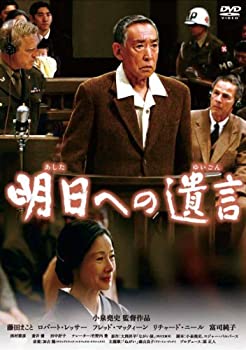 【中古】(未使用品)明日への遺言 特別版 [DVD]｜GoodLifeStore