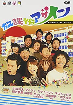 【中古】放課後アゲイン [DVD]