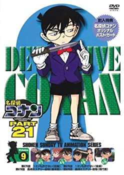 【中古】（非常に良い）名探偵コナン PART21 Vol.9 [DVD]