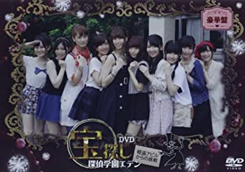 【中古】（非常に良い）宝探し 探偵学園エデン~怪盗アビルからの挑戦~ 豪華盤 [DVD] 4,115円