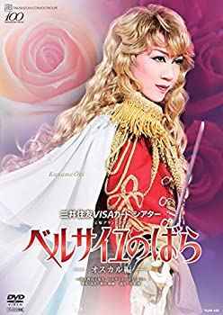 【中古】（非常に良い）宝塚グランドロマン ベルサイユのばら―オスカル編― ~池田理代子原作「ベルサイユのばら」より~ [DVD]