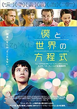 【中古】（非常に良い）僕と世界の方程式 [DVD]