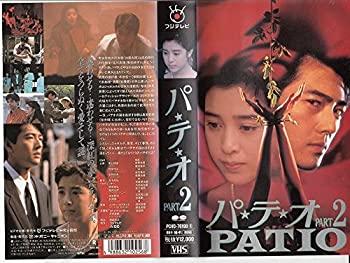【中古】（非常に良い）パテオPART2 [VHS]