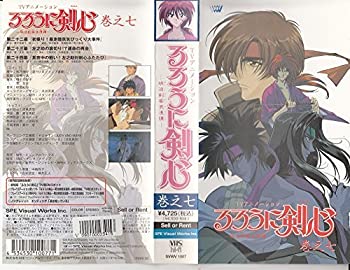 【中古】（非常に良い）るろうに剣心～明治剣客浪漫譚～ 巻之七 [VHS]