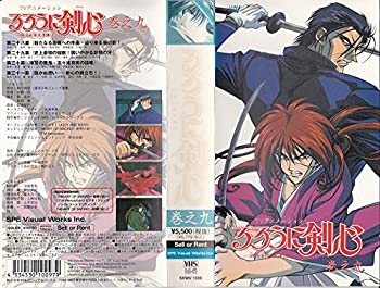 【中古】(未使用品)るろうに剣心～明治剣客浪漫譚～ 巻之九 [VHS]｜GoodLifeStore