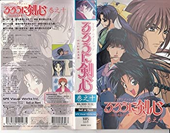 【中古】るろうに剣心～明治剣客浪漫譚～ 巻之十 [VHS]｜GoodLifeStore