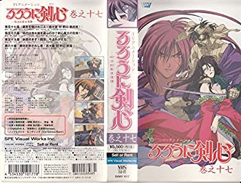 【中古】るろうに剣心～明治剣客浪漫譚～ 巻之十七 [VHS]｜GoodLifeStore
