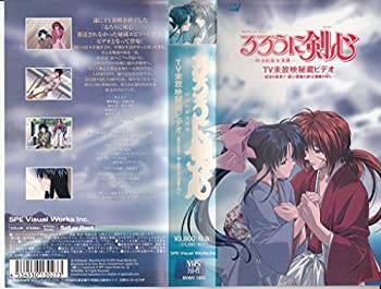 【中古】(未使用品)るろうに剣心～明治剣客浪漫譚～ 未放映秘蔵ビデオ「流浪の最果て・緋と瑠璃の絆は潮騒の中(うち)に」 [VHS]｜GoodLifeStore